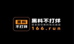 吃瓜爆料黑料首页不打烊,吃瓜爆料，黑料首页不打烊，独家揭秘幕后真相